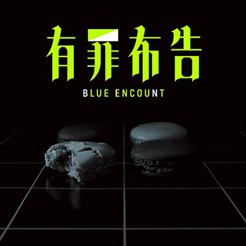 Blue Encount - Yuuzai Fukoku - Japan 2 CD singleLimited Edition