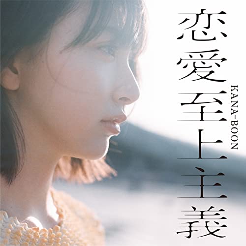 Kana-Boon - Love Supremacism - Japan CD