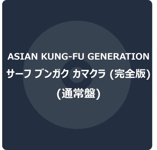Asian Kung-Fu Generation - Surf Bungaku Kamakura (Complete Edition) - Japan CD