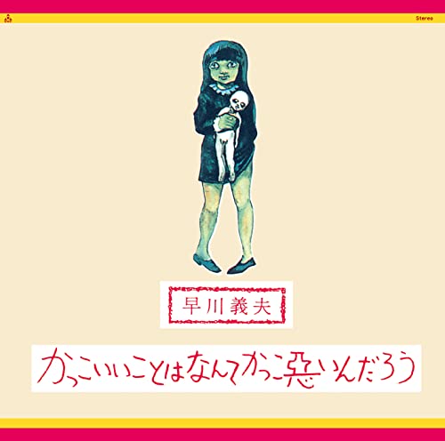Yoshio Hayakawa - Kakkoii Koto wa Nante Kakkowaruindaro  - Japan Blu-spec CD2