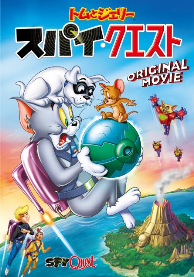 Animation - Tom and Jerry: Spy Quest  - Japan  DVD