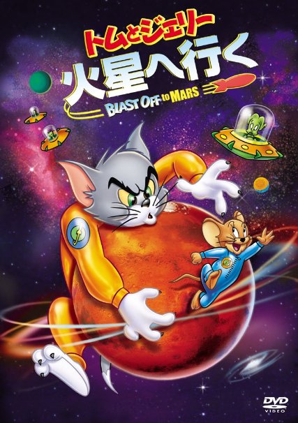 Animation - Tom And Jerry Blast Off To Mars Special Edition  - Japan  DVD