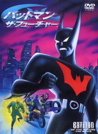 Animation - Batman Of The Future: The Movie  - Japan  DVD