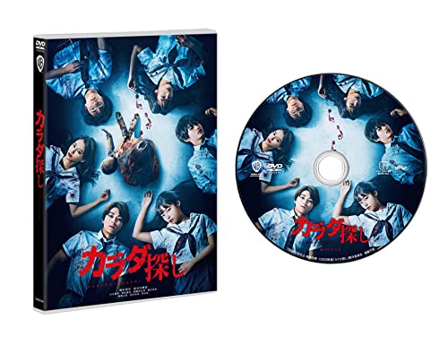 Japanese Movie Karada Sagashi Japan DVD CDs Vinyl Japan Store 2023 Blu ray DVD Japanese Movie Movies DVD BLU RAY DVD