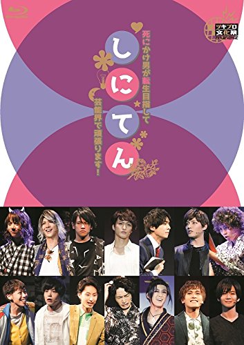 Animation - [BD] Shinikake Otoko ga Tensei Mezashite Geinokai de Ganbarimasu! - Shiniten -  - Japan Blu-ray+CD