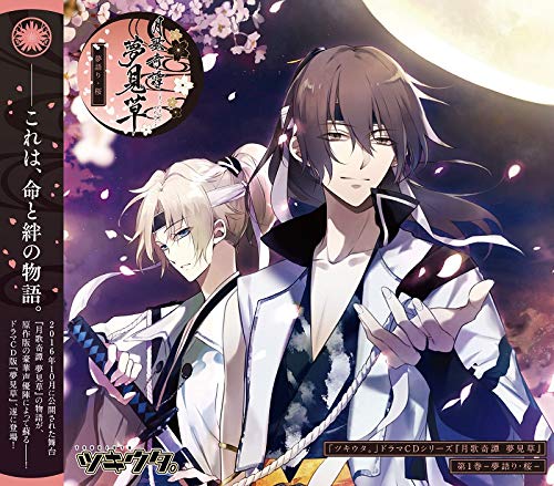 Tsukiuta. - Tsukiuta. Drama Cd Series Tsukiuta Kitan Yumemiso 1. -Yumegatari Sakura-