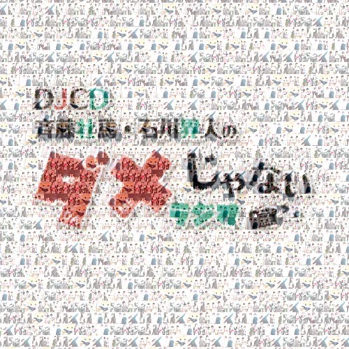 Soma Saito.Kaito Ishikawa No Dame Ja Nai Radio - S/T - Japan  CD+CD-ROM