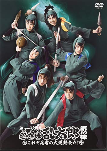 Musical - Musical "Nintama Ranbaro" 10. - Korezo Ninja no Dai Undokai da! - Japan  DVD