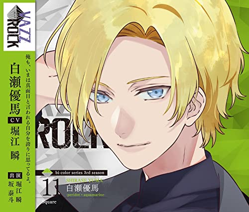 Vazzrock Bi-Color Series - Vazzrock Bi-Color Series 3Rd Season (11) Shirase Yuma -Peridot X Aquamarine- Square - Japan  CD
