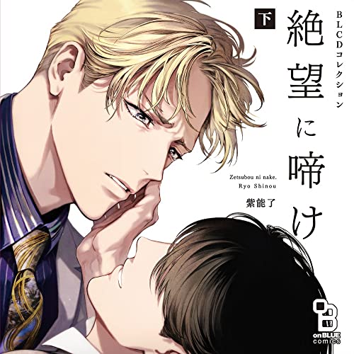 Drama Cd (Tomoaki Maeno, Wataru Komada, Et Al.) - Blcd Collection Zetsubo Ni Nake Second Part - Japan CD