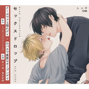 Drama CD (Sho Nogami, Toshiki Masuda, et al.) - BLCD Collection "Sex Drop" - Japan  CD