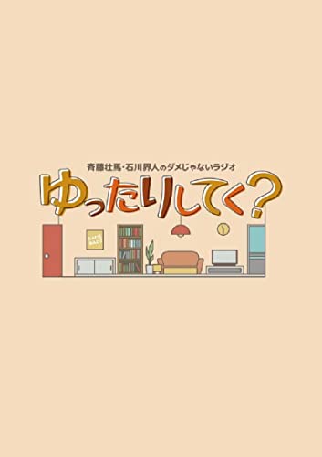 Animation - Saito Soma. Ishikawa Kaito no Dame Ja Nai Radio Yuttari Shi Te Ku? - Japan Blu-ray Disc