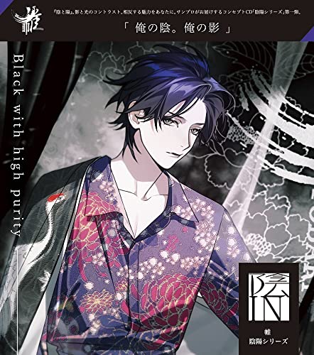 Drama Cd (Yoshiki Nakajima, Tetsuei Sumiya, Et Al.) - Tobari Inyo Series In Black With High Purity - Japan CD