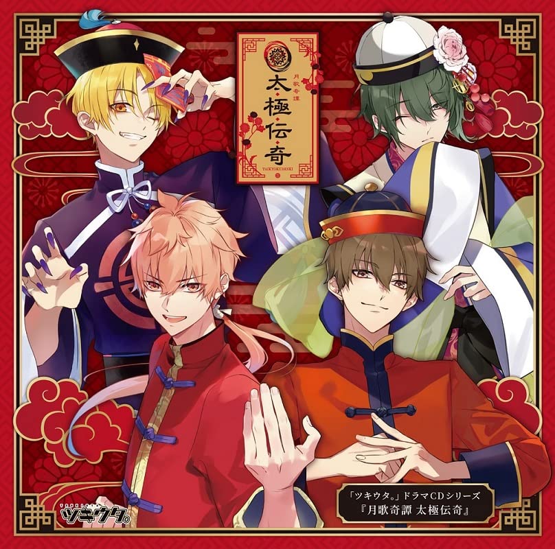 Drama Cd (Yuki Kaji, Kosuke Toriumi, Toshiki Masuda, Et Al.) - Tsukiuta. Drama Cd Series Tsukiuta Kitan Taikyoku Denki - Japan CD