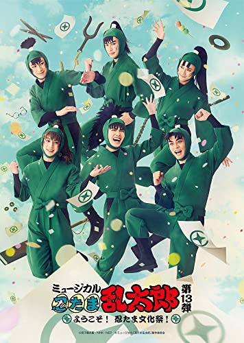 Various Artists - Musical "Nintama Rantarou" 13. -Yokoso! Nintama Bunkasai!- [Blu-ray+CD] - Japan Blu-ray+CD