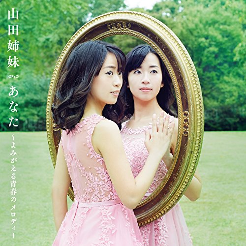 Yamada Shimai - Anata - Japan CD
