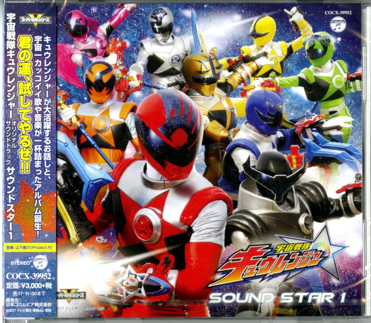 Yamashita Kosuke - Uchuu Sentai Kyuurenger Original Soundtrack 1 - Japan CD