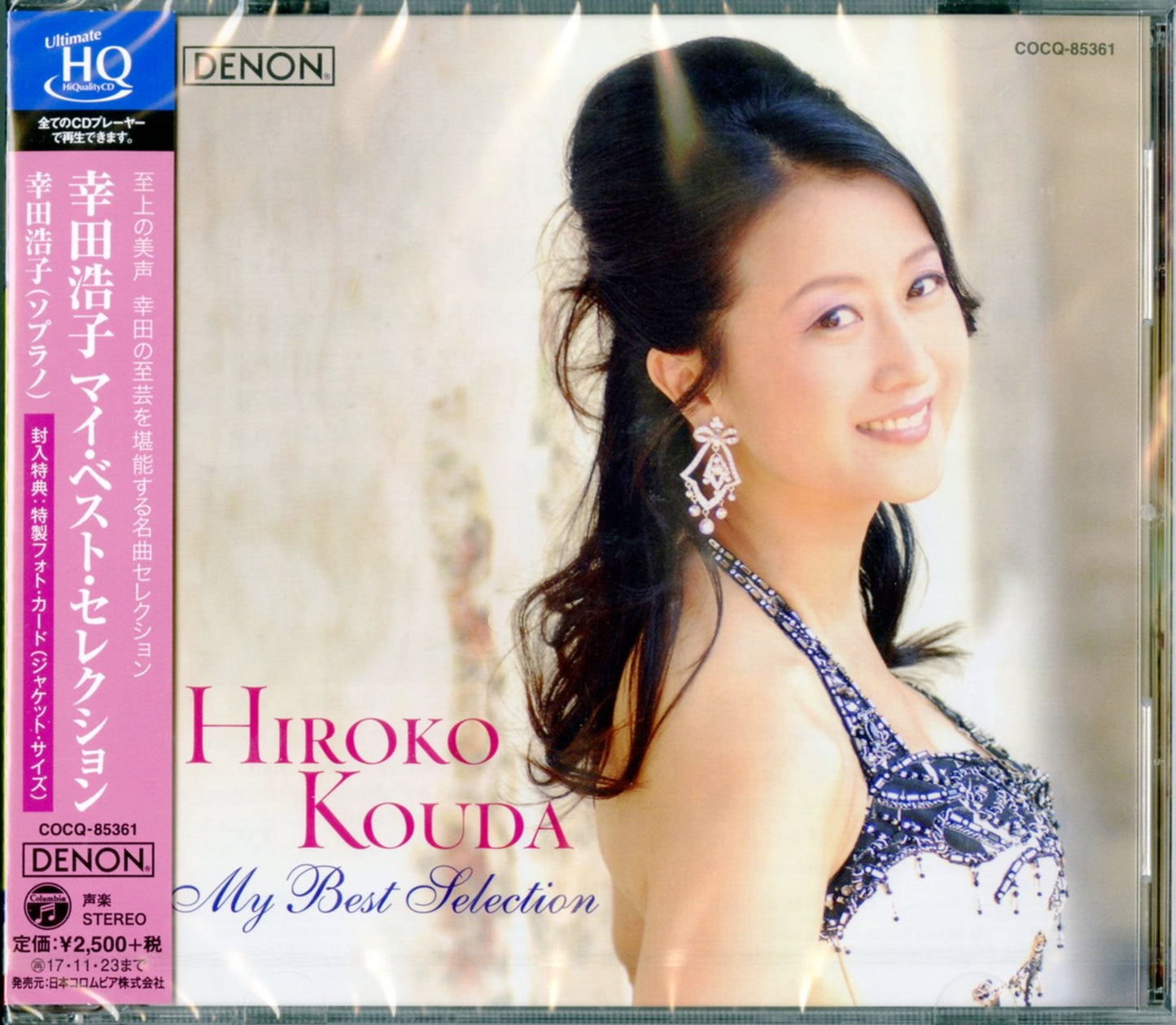 Kouda Hiroko - Kouda Hiroko Best Selection - Japan  UHQCD