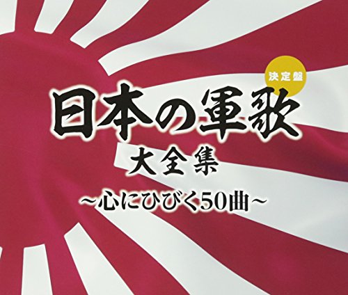 V.A. - Nihon No Gunka Daizenshuu-Kokoro Ni Hibiku 50 Kyoku- - Japan  3 CD