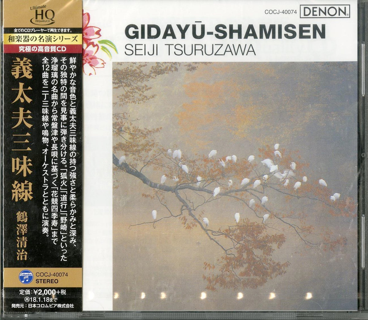 Tsurusawa Seiji - Nihon No Oto Gidayuu Shamisen - Japan  HQCD