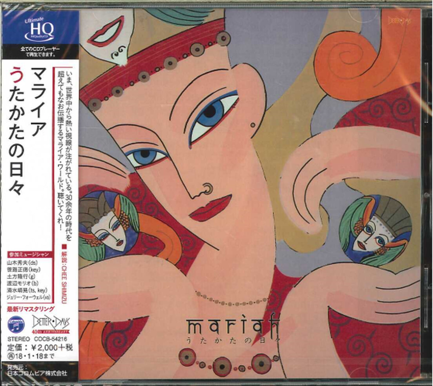 Mariah - Utakata No Hibi (Release year: 2017) - Japan  HQCD