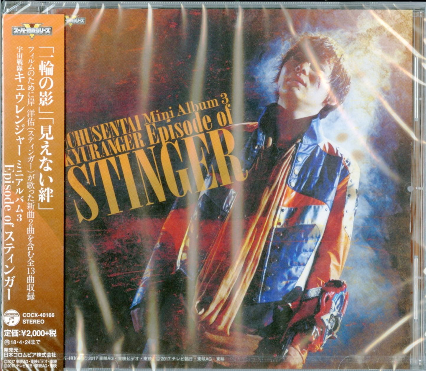 Ost - Uchuu?Sentai?Kyuurenger?3?Episode?Of?Stinga - Japan CD