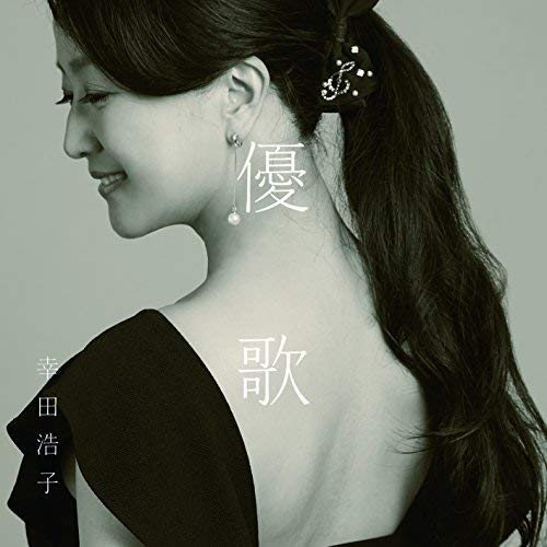 Kouda Hiroko - Yuuka -Soba Ni Iru Uta.Yorisou Uta - Japan  CD