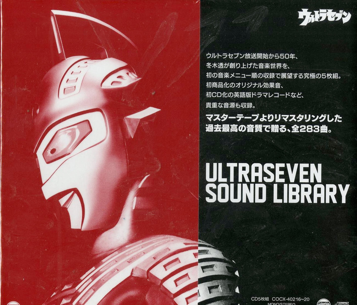 Ultraseven - Ultra Seven 50Th Anniversary Ultra Seven Sound Library - Japan  5 CD