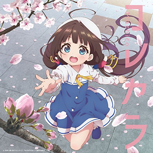 Ryuo'S Work Is Never Done! - The Ryuo'S Work Is Never Done! Intro Theme: Korekara - Japan CD