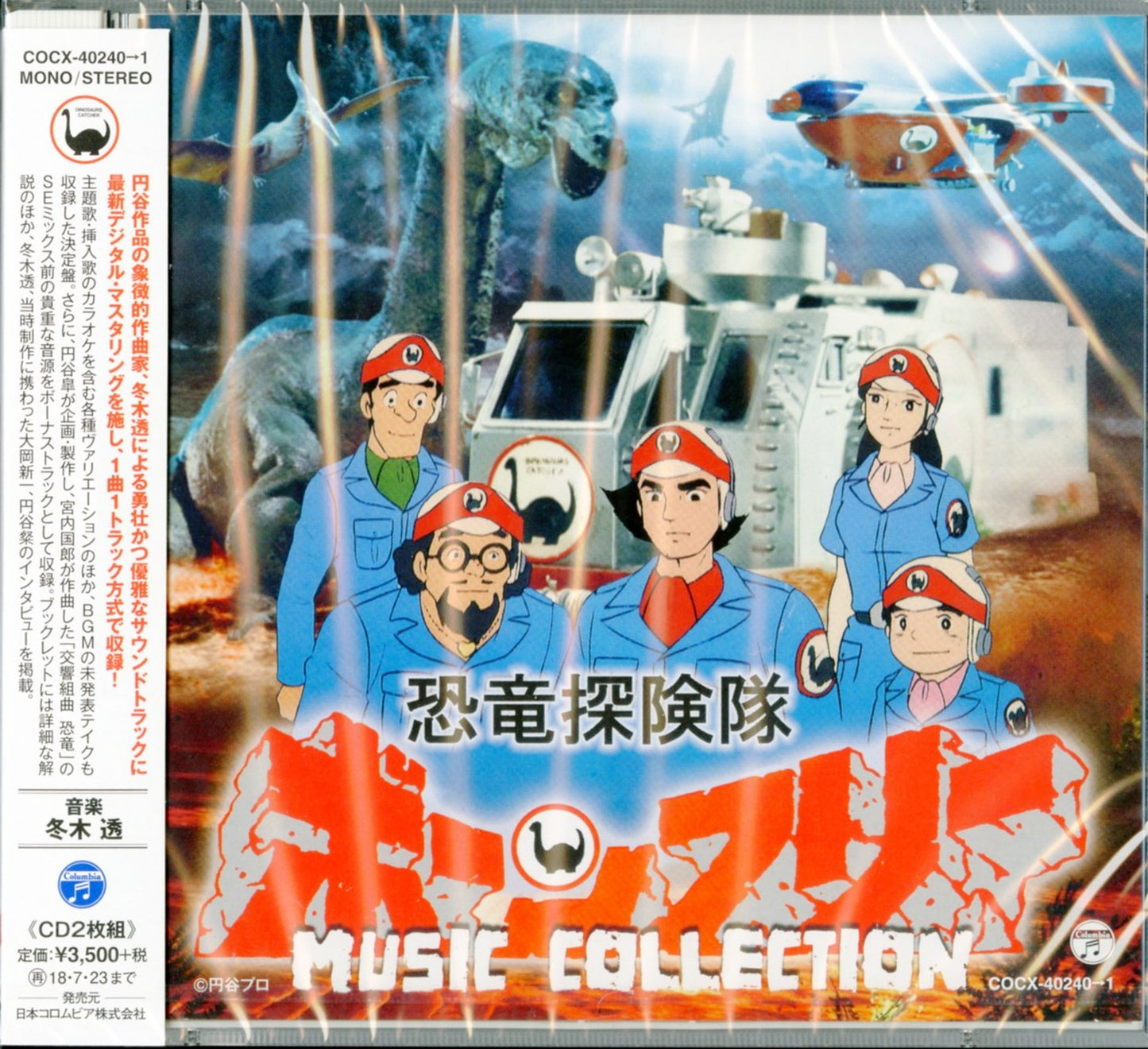 Ost - Kyouryuu Tankentai Born Free Music Collection - 2 CD+Book Bonus Track