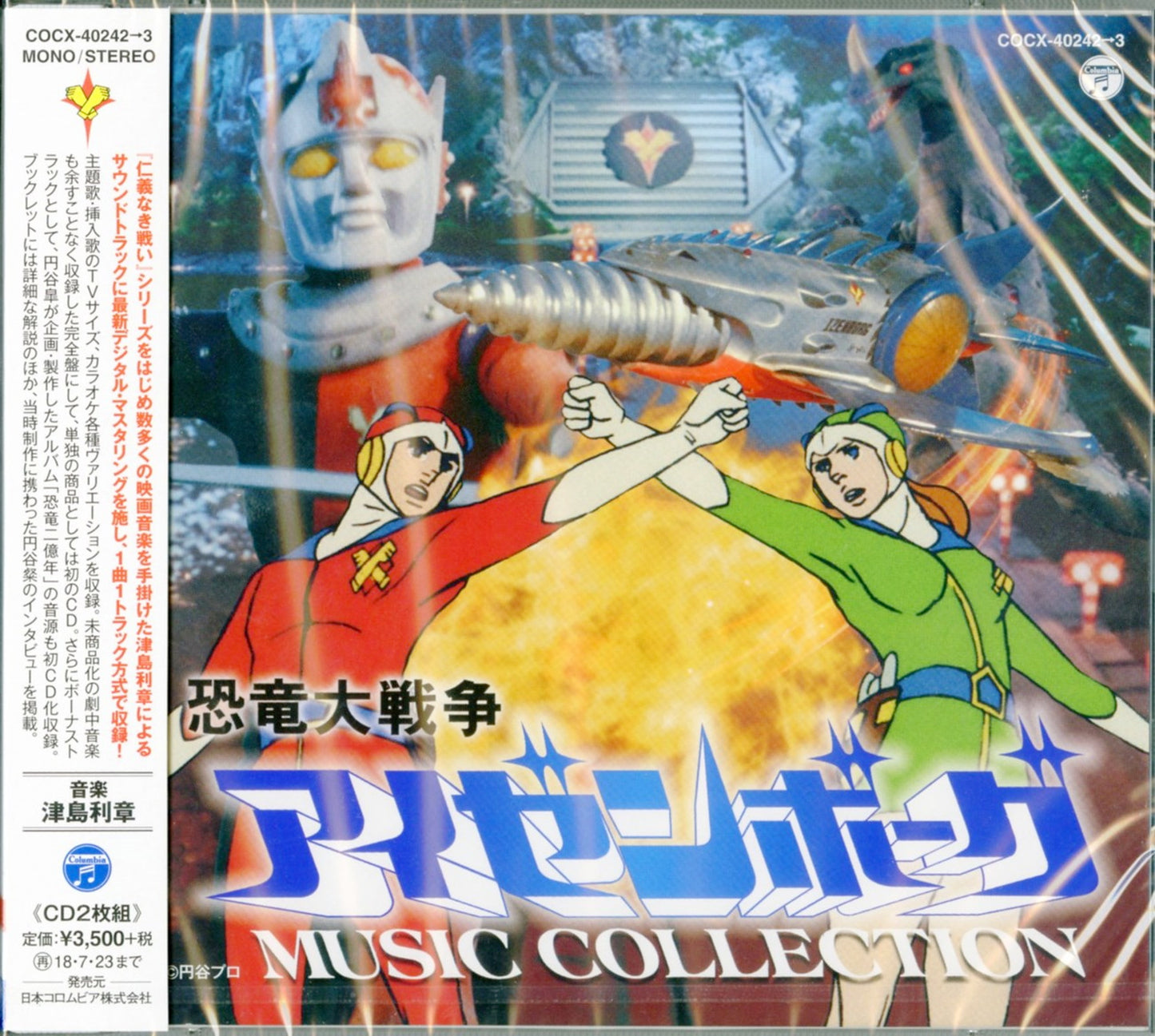 Ost - Kyouryuu Dai Sensou Izenborg Music Collection - Japan  2 CD+Book Bonus Track