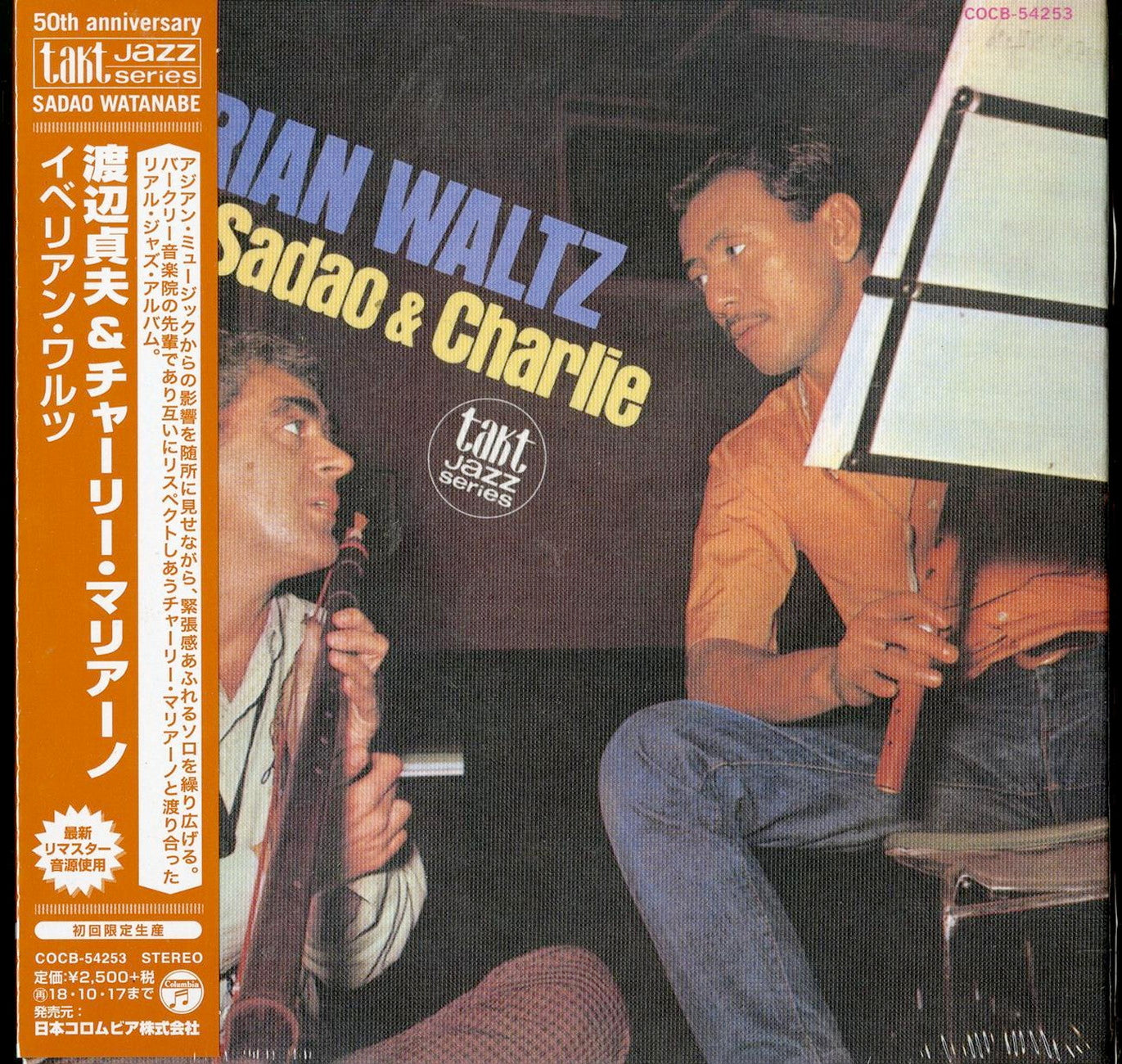 Sadao Watanabe & Charlie Mariano - Iberian Waltz - Japan  Mini LP CD