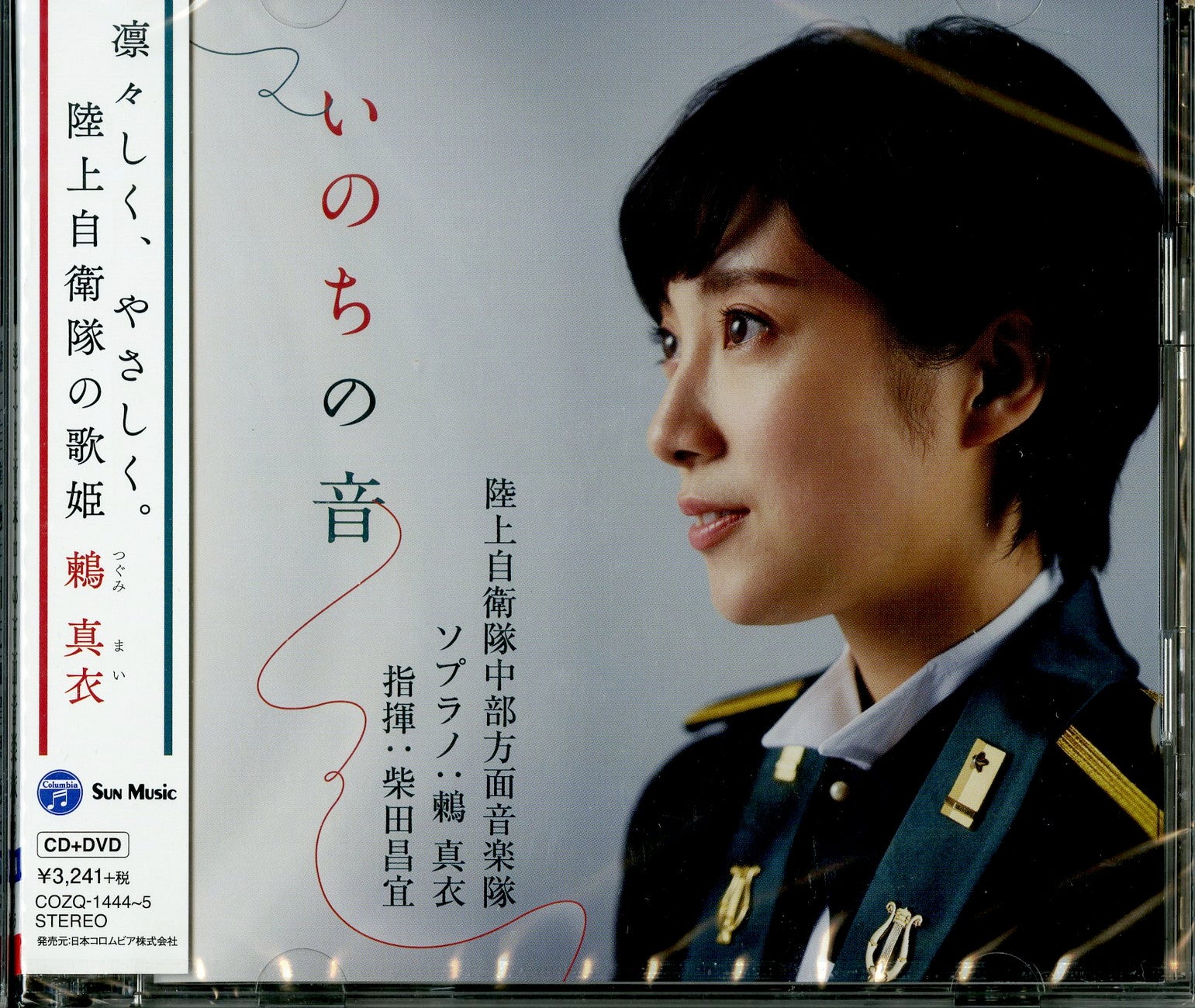 Japan Ground Self Defense Force Middle Army Band Shibata Masanori