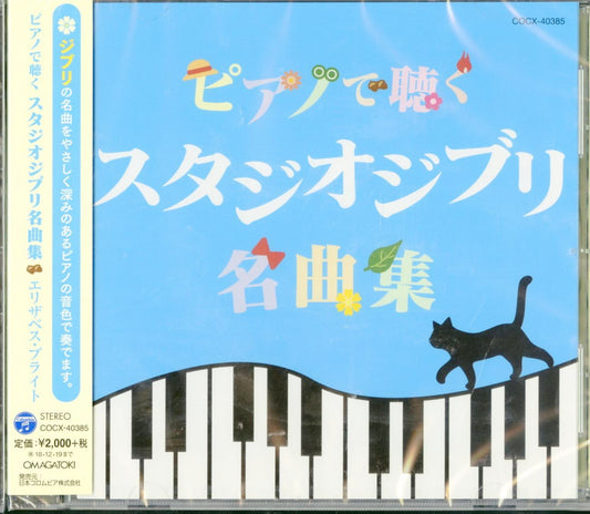 Elizabeth Bright - Piano De Kiku Studio Ghibli Meikyoku Shuu - Japan CD