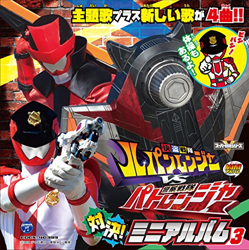 Kaitou Sentai Lupinranger Vs Keisatsu Sentai Patranger - Kaitou Sentai Lupinranger Vs Keisatsu Sentai Patranger Mini Album 3 - Japan CD