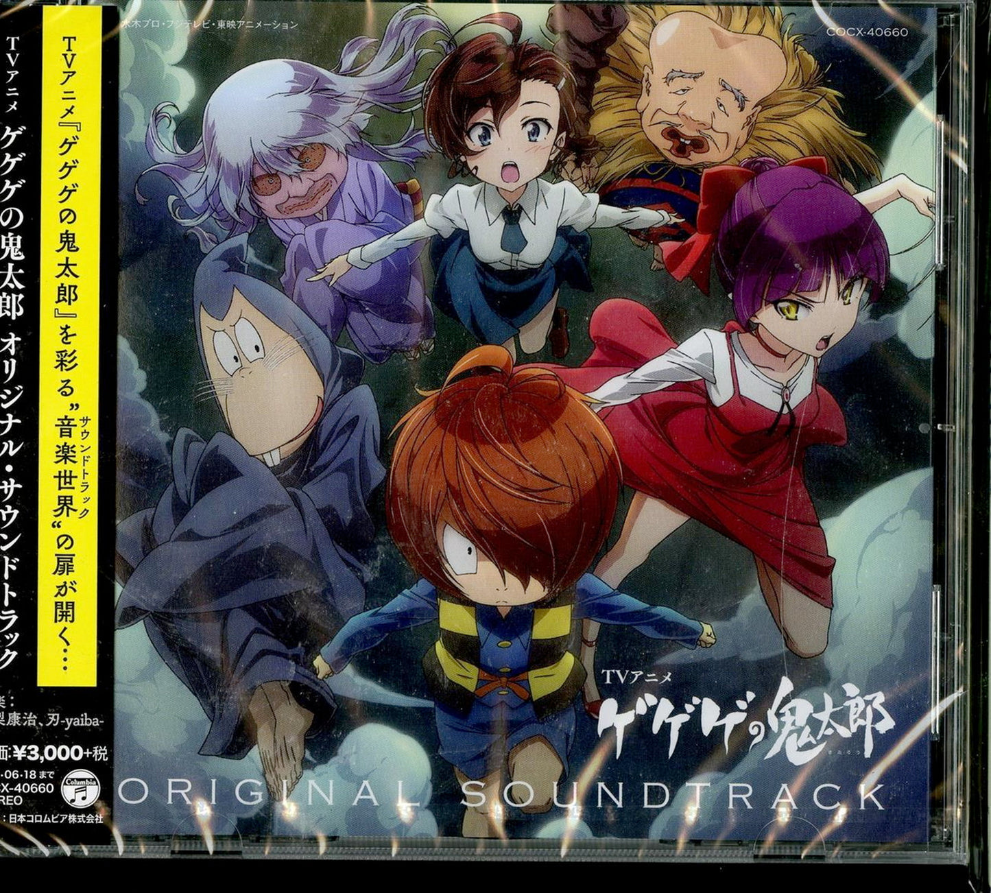 Gegege?No?Kiitaro - Gegege?No?Kiitaro Original?Soundtrack - Japan CD