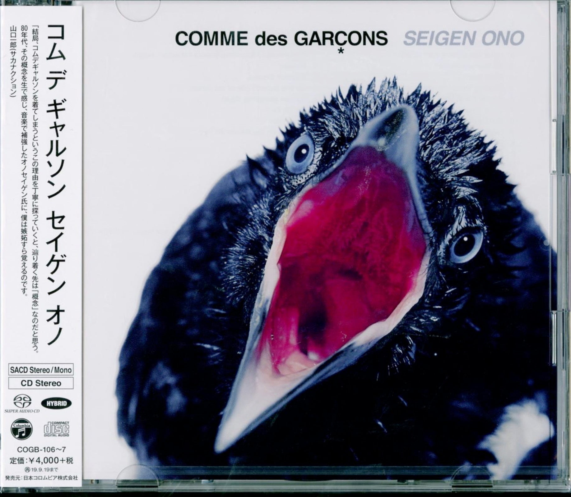 Seigen Ono オノセイゲン/ COMME des GARCONS SEIGEN ONO (2LP) レコード - レコード
