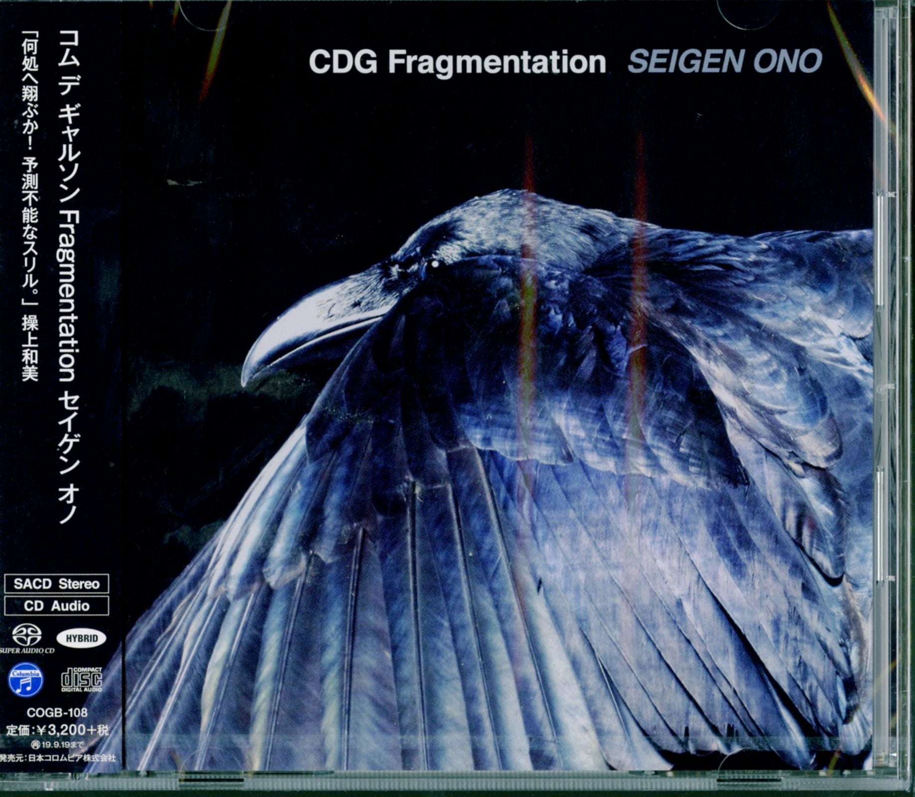 Seigen Ono - Cdg Fragmentation / Seigen Ono - Japan SACD Hybrid – CDs Vinyl  Japan Store 2018