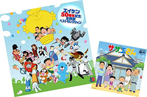 V.A. - Eiken 50 Shunen Kinen Eiken Shudaika Selection [LP+EP] - Japan LP Record