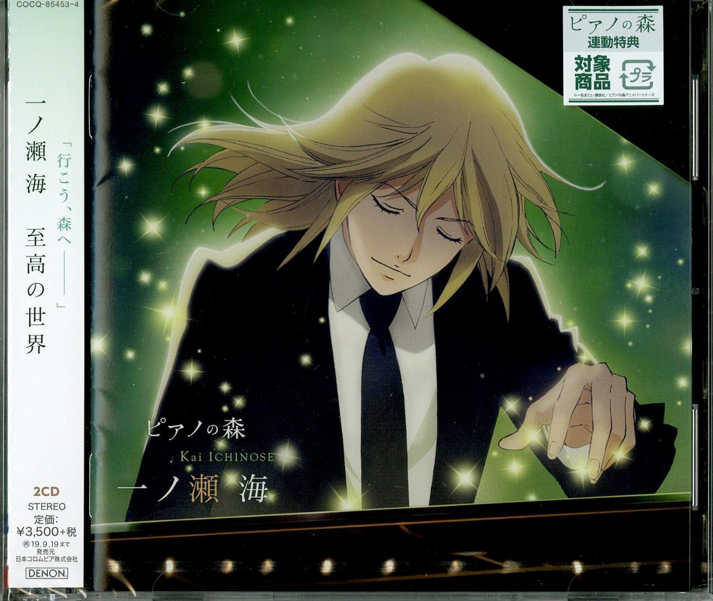 Piano No Mori - Piano No Mori Ichinose Kai - Japan  2 CD