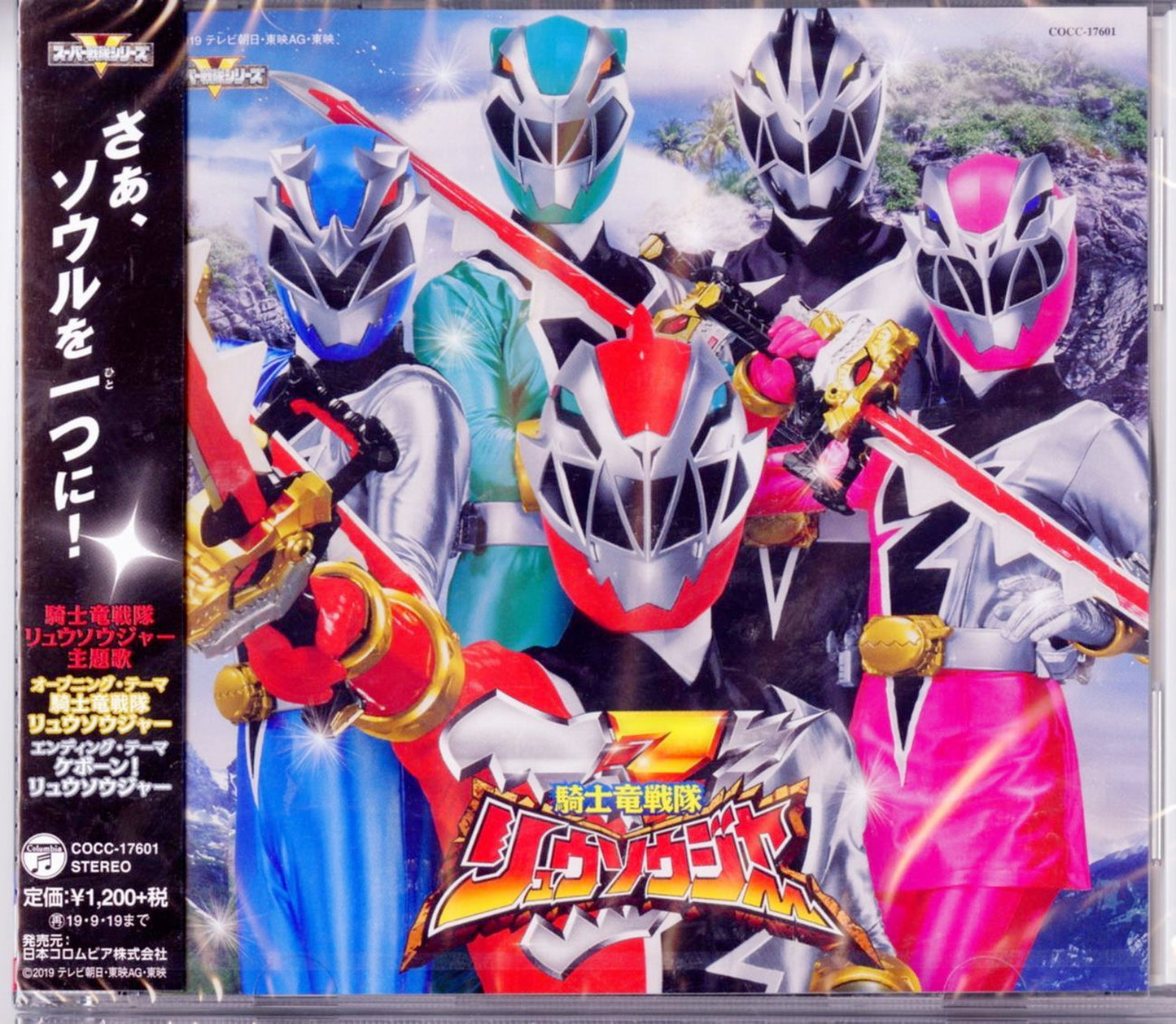 Kishiryuu Sentai Ryusoulger - Kishiryuu Sentai Ryusoulger Shudaika - Japan CD