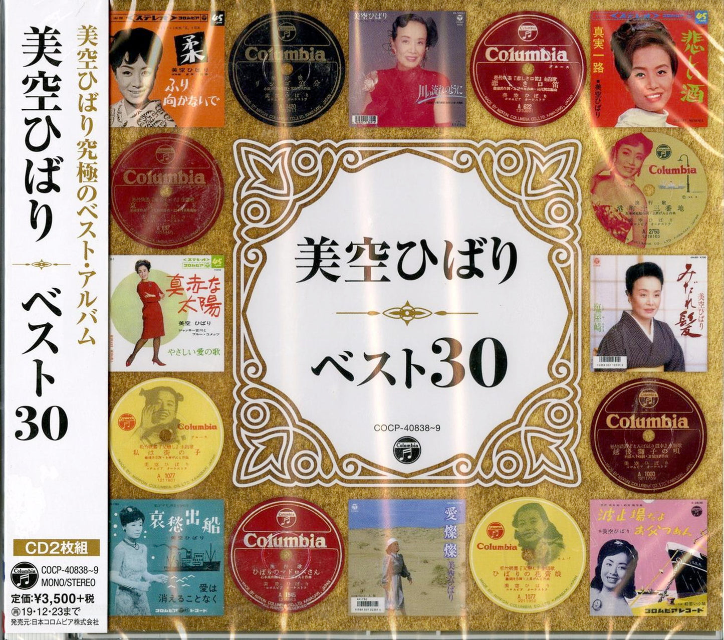 Hibari Misora - Misora Hibari Best 30 - Japan  2 CD Bonus Track