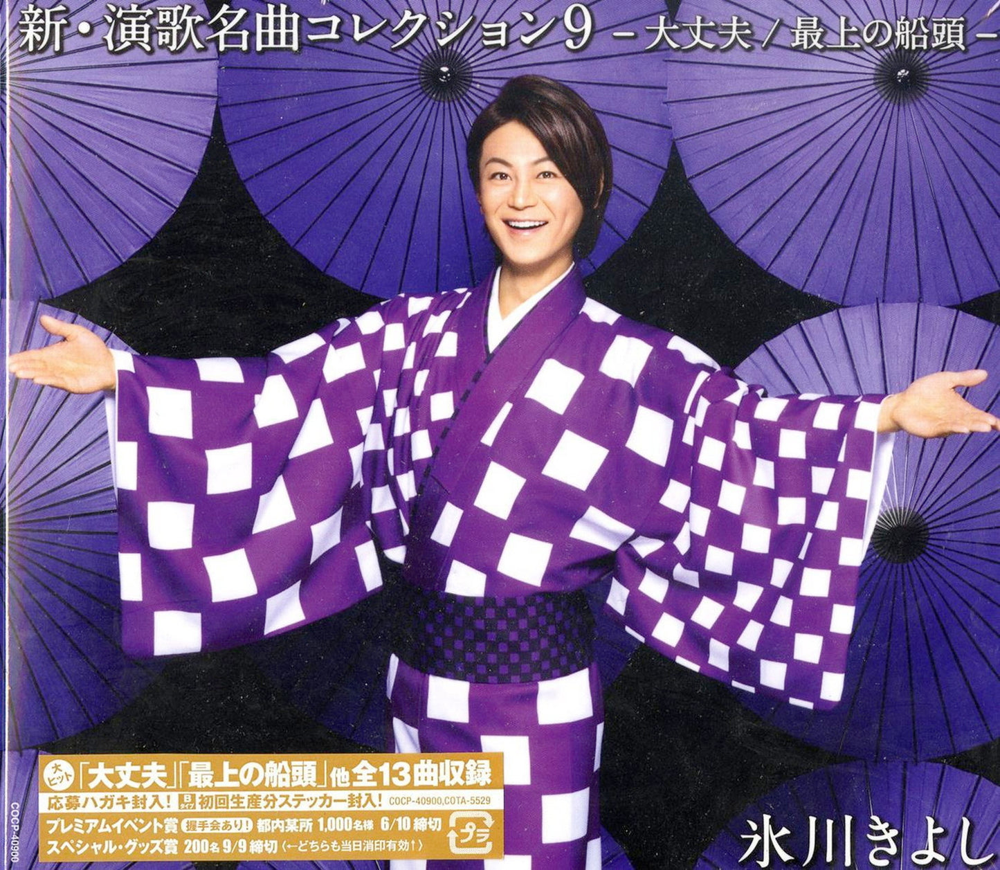 Kiyoshi Hikawa - Shin.Enka Meikyoku Collection 9 -Daijoubu/Mogami No Sendou- (Type-B) - Japan  CD