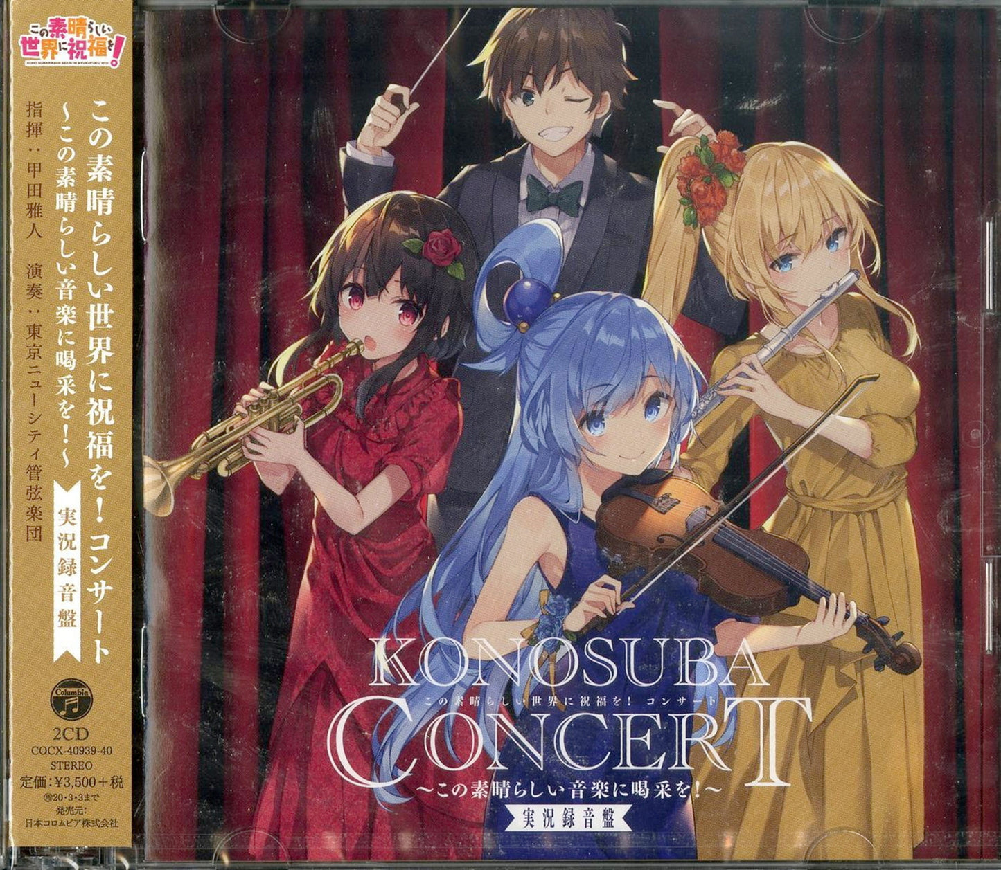 Tokyo New City Orchestra - Kono Suba Concert Live Rokuon Ban - Japan  2 CD