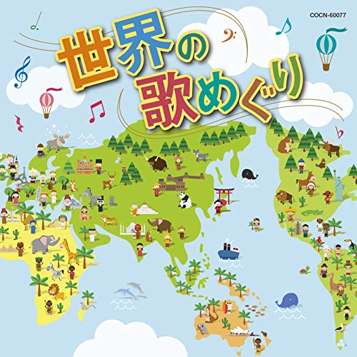 V.A. - Sekai No Uta Meguri - Japan CD