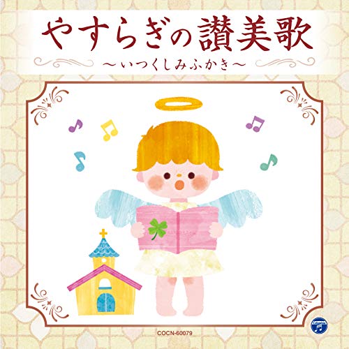 V.A. - Yasuragi No Sanbika Itsukushimi Bukaki - Japan CD