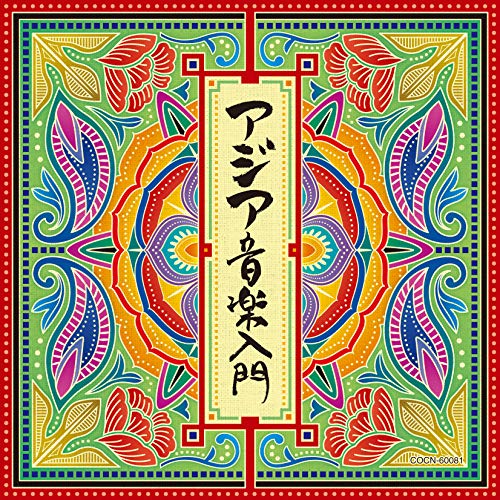 V.A. - Asia Ongaku Nyuumon - Japan CD