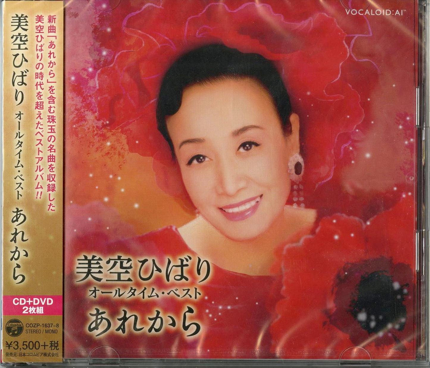 Hibari Misora - Misora Hibari All Time Best -Arekara- - Japan  CD+DVD