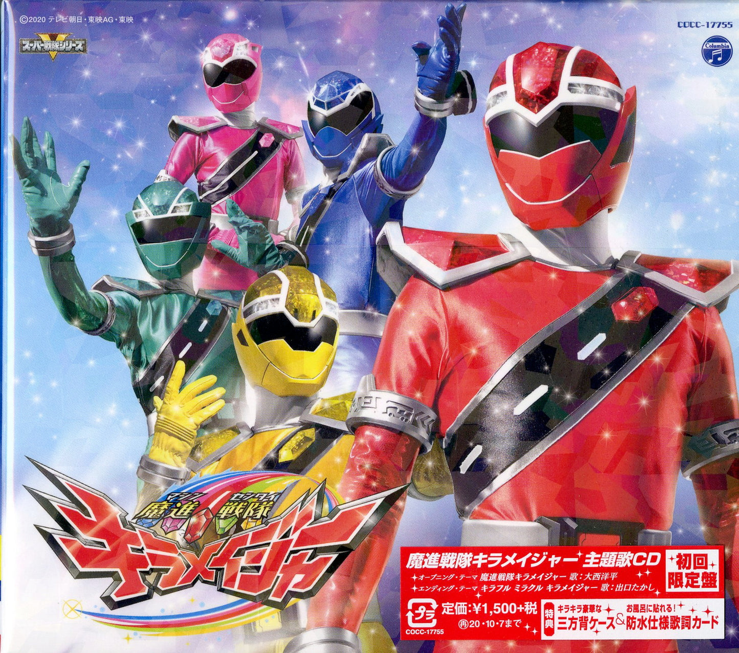 Mashin Sentai Kiramager - Mashin Sentai Kiramager Theme Songs - Japan  CD Limited Edition