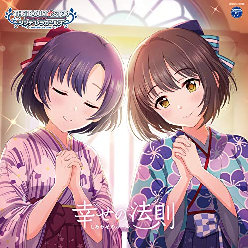 The Idolmaster - The Idolmaster Cinderella Girls Starlight Master For The Next! 06 Shiawase No Hosoku -Rule- - Japan  CD Bonus Track